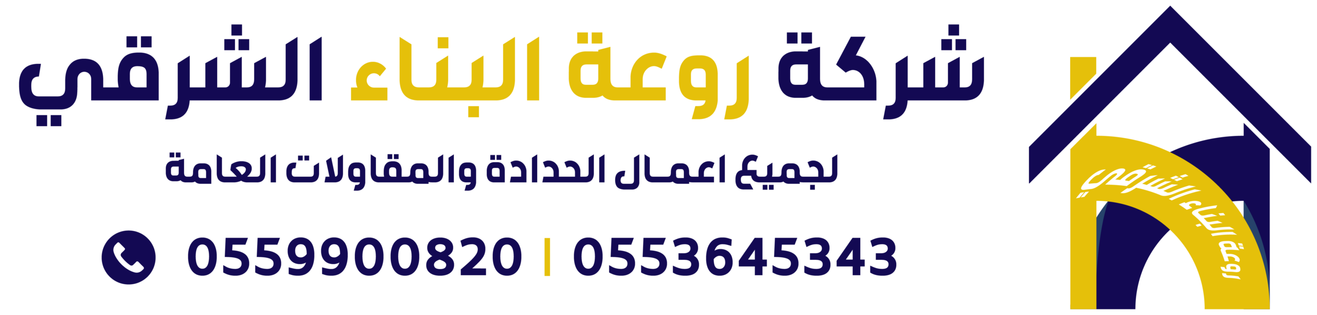 مظلات وسواتر المدينة المنورة | هناجر ومستودعات | مقاولات عامة 0559900820